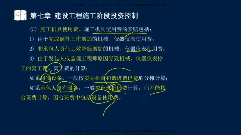 02-2025-监理土建三控-投资-冲刺串讲（二）_监理工程师_2025监理工程师_2025年监理工程师SVIP_2025年监理土建控制SVIP_04-冲刺串讲✿考点强化✿小灶集训_讲义