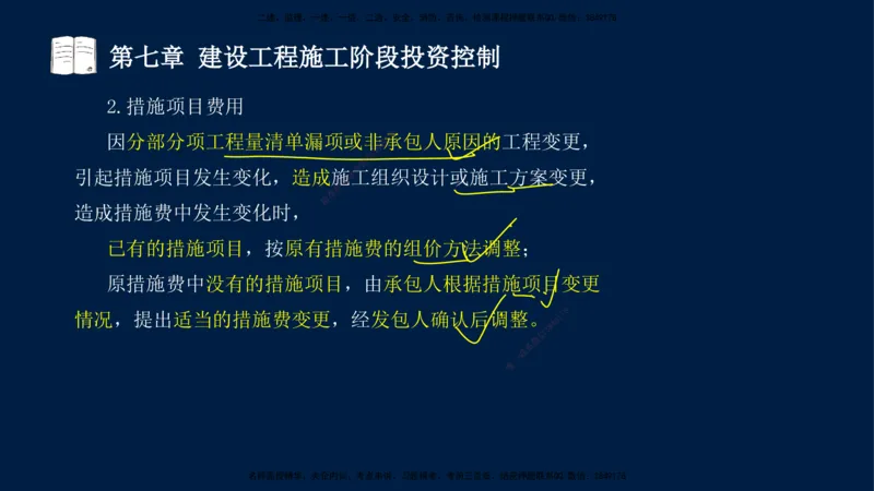 02-2025-监理土建三控-投资-冲刺串讲（二）_监理工程师_2025监理工程师_2025年监理工程师SVIP_2025年监理土建控制SVIP_04-冲刺串讲✿考点强化✿小灶集训_讲义