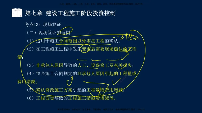 02-2025-监理土建三控-投资-冲刺串讲（二）_监理工程师_2025监理工程师_2025年监理工程师SVIP_2025年监理土建控制SVIP_04-冲刺串讲✿考点强化✿小灶集训_讲义