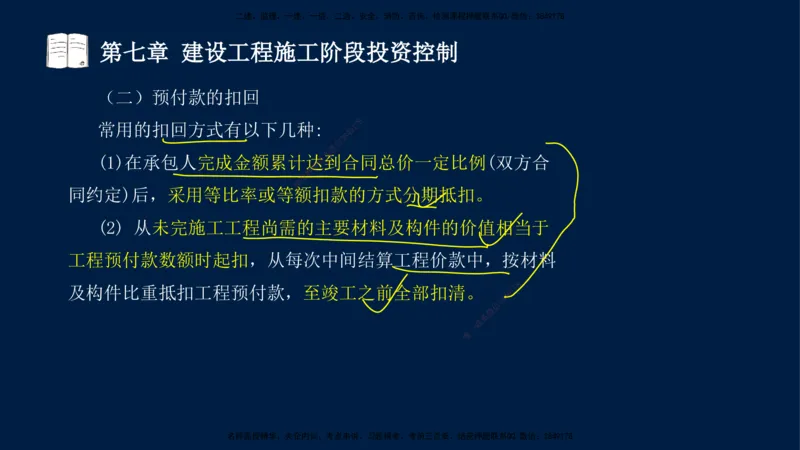 02-2025-监理土建三控-投资-冲刺串讲（二）_监理工程师_2025监理工程师_2025年监理工程师SVIP_2025年监理土建控制SVIP_04-冲刺串讲✿考点强化✿小灶集训_讲义