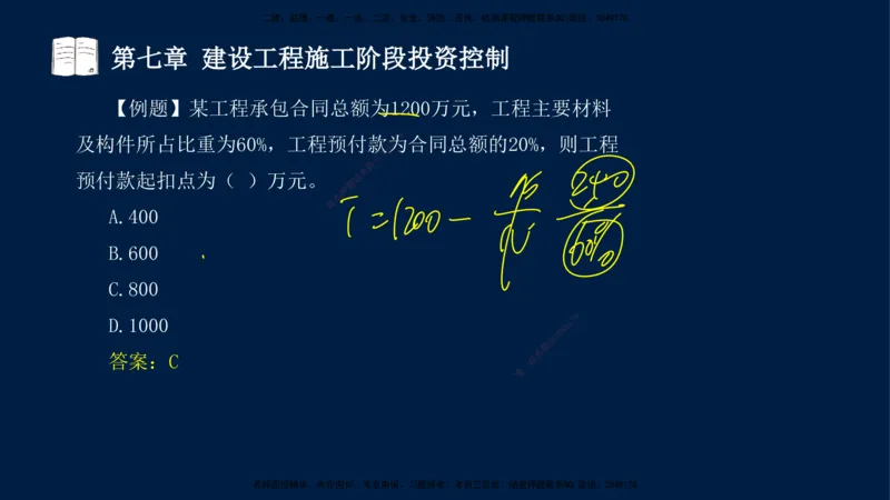 02-2025-监理土建三控-投资-冲刺串讲（二）_监理工程师_2025监理工程师_2025年监理工程师SVIP_2025年监理土建控制SVIP_04-冲刺串讲✿考点强化✿小灶集训_讲义