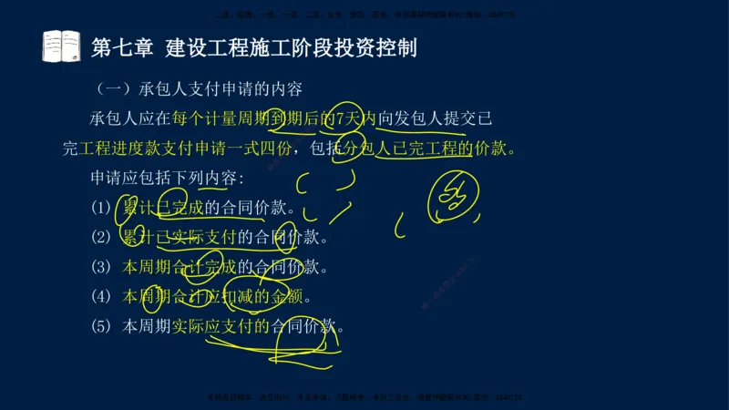 02-2025-监理土建三控-投资-冲刺串讲（二）_监理工程师_2025监理工程师_2025年监理工程师SVIP_2025年监理土建控制SVIP_04-冲刺串讲✿考点强化✿小灶集训_讲义