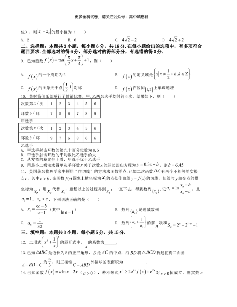 &ldquo;8+3+3&rdquo;小题强化训练（15）（新高考九省联考题型）（原卷版）_2024年4月_其他_2403092024届高三数学二轮复习《8+3+3》小题强化训练（新高考九省联考题型）