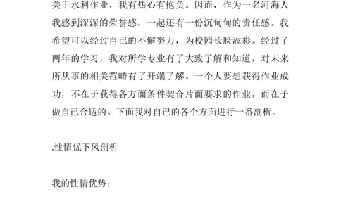 水利专业大学生工作生涯规划书_E6-职业规划_100水利专业
