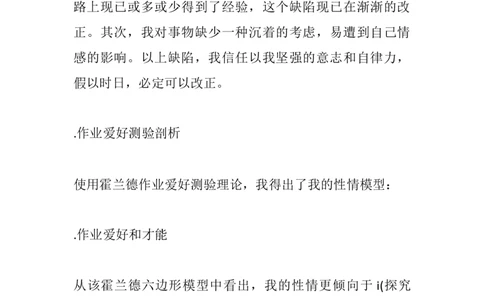 水利专业大学生工作生涯规划书_E6-职业规划_100水利专业