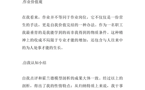 水利专业大学生工作生涯规划书_E6-职业规划_100水利专业
