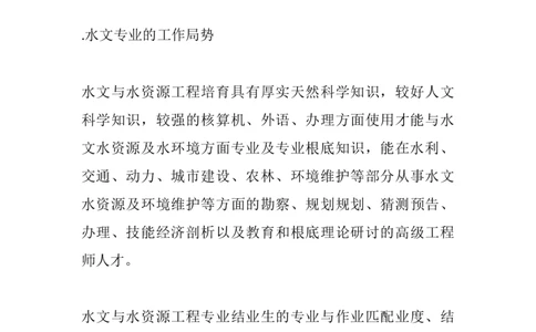 水利专业大学生工作生涯规划书_E6-职业规划_100水利专业