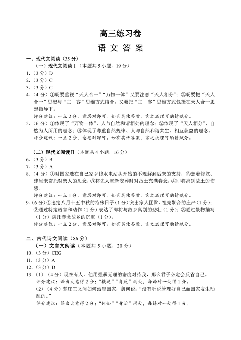 2024高三语文练习卷答案_2024年5月_01按日期_30号_2024届江苏省南通市高考考前模拟高三练习卷(南通四模)_江苏省南通市2024届高考考前模拟高三练习卷(南通四模)语文试题
