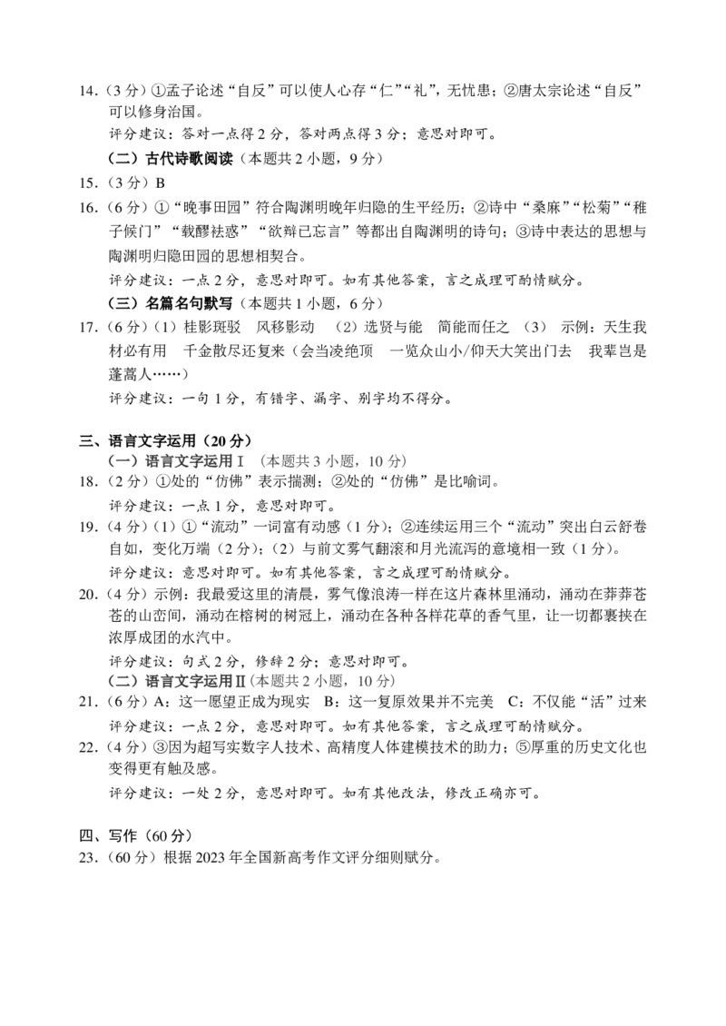 2024高三语文练习卷答案_2024年5月_01按日期_30号_2024届江苏省南通市高考考前模拟高三练习卷(南通四模)_江苏省南通市2024届高考考前模拟高三练习卷(南通四模)语文试题