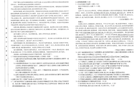 2024届陕西省商洛市高三第四次模拟检测试语文试题_2024年3月_013月合集_2024届陕西省商洛市高三第四次模拟检测_陕西省商洛市2024届高三第四次模拟检测语文