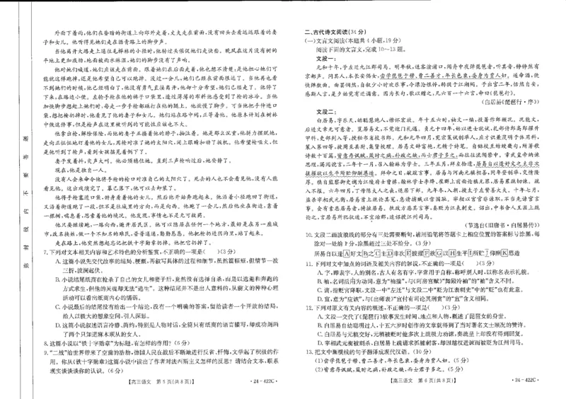 2024届陕西省商洛市高三第四次模拟检测试语文试题_2024年3月_013月合集_2024届陕西省商洛市高三第四次模拟检测_陕西省商洛市2024届高三第四次模拟检测语文