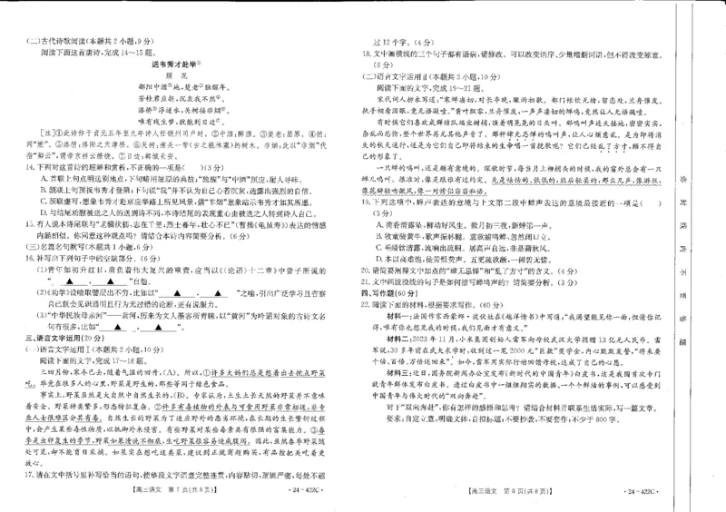 2024届陕西省商洛市高三第四次模拟检测试语文试题_2024年3月_013月合集_2024届陕西省商洛市高三第四次模拟检测_陕西省商洛市2024届高三第四次模拟检测语文