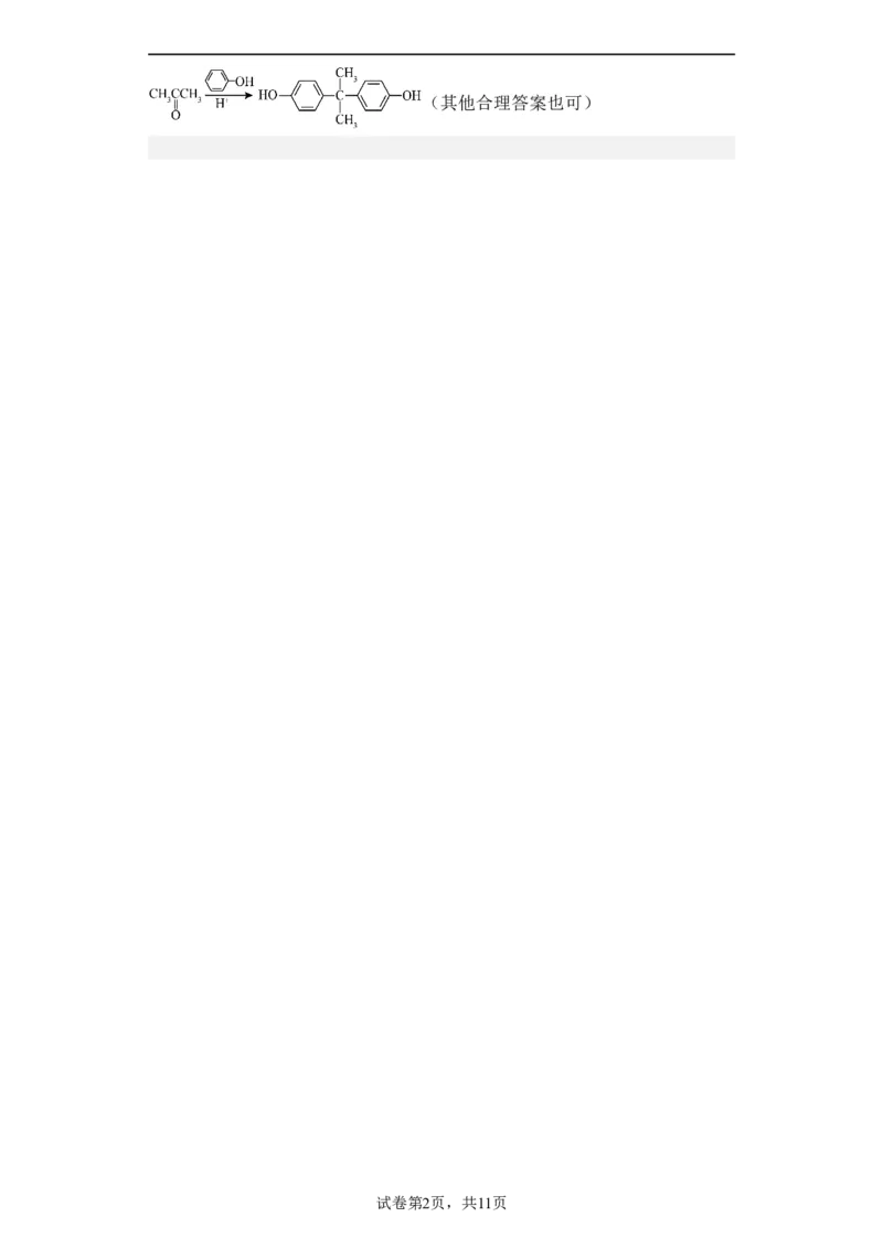 2月化学参考答案_2024年3月_013月合集_2024届重庆市渝北中学校高三下学期2月月考_重庆市渝北中学校2024届高三下学期2月月考化学