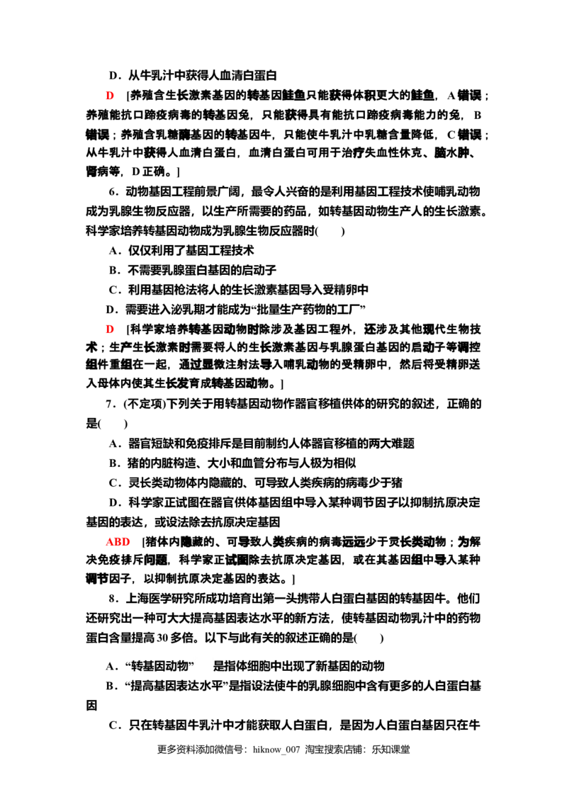 14基因工程的应用课后作业新教材人教版（2019）高中生物选择性必修3_E015高中全科试卷_生物试题_选修3_2.同步练习_2.课后作业