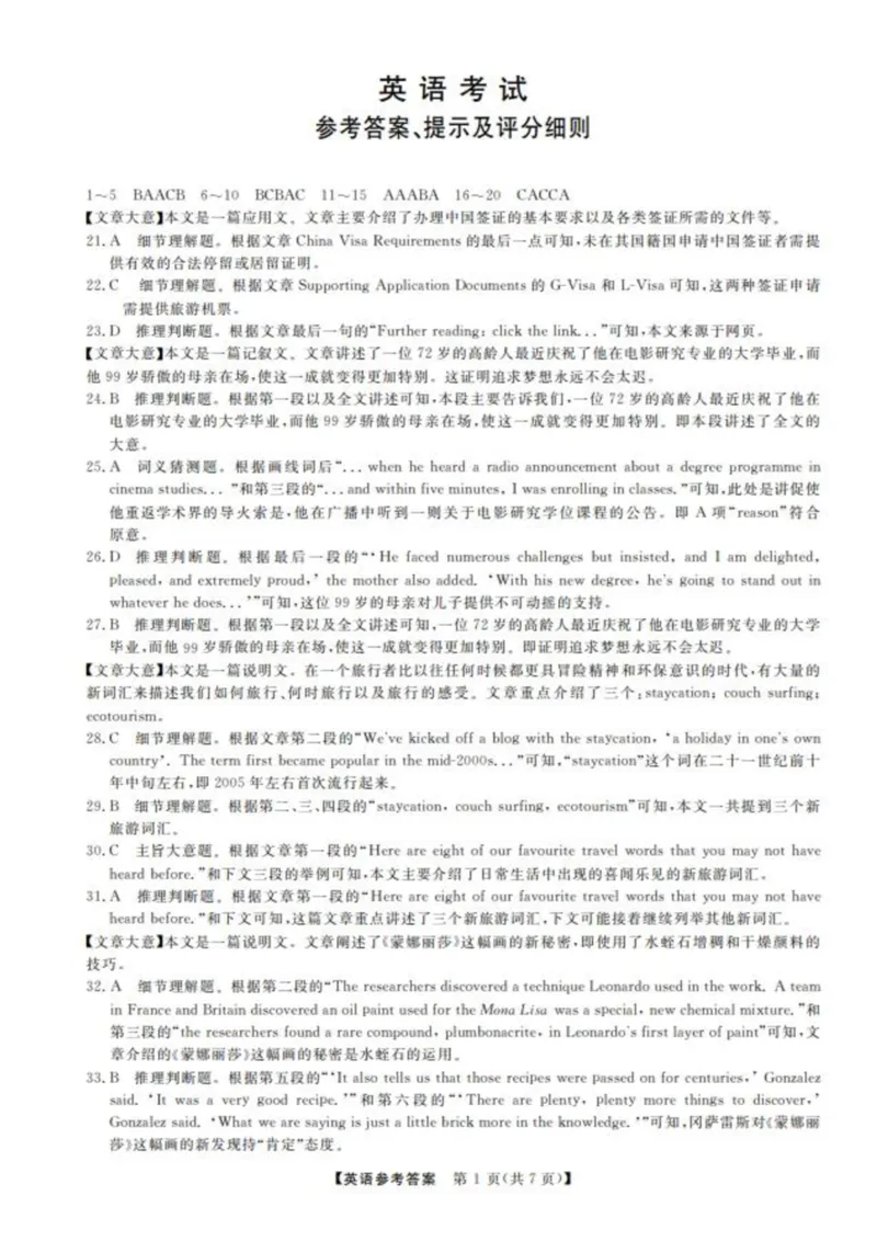 2024齐市二模英语答案_2024年3月_013月合集_2024届黑龙江省齐齐哈尔市高三下学期二模考试_黑龙江省齐齐哈尔市2024届高三下学期二模考试英语