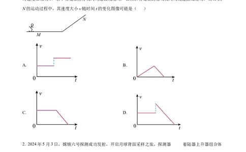 精品解析：2024年高考重庆卷物理真题（原卷版）_高考真题全网收集_物理_2024年新高考重庆卷物理高考真题解析（参考版）