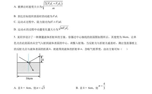 精品解析：2024年高考重庆卷物理真题（原卷版）_高考真题全网收集_物理_2024年新高考重庆卷物理高考真题解析（参考版）