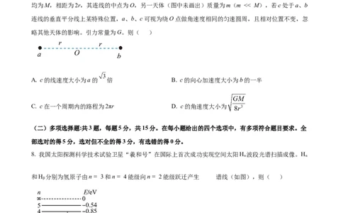 精品解析：2024年高考重庆卷物理真题（原卷版）_高考真题全网收集_物理_2024年新高考重庆卷物理高考真题解析（参考版）