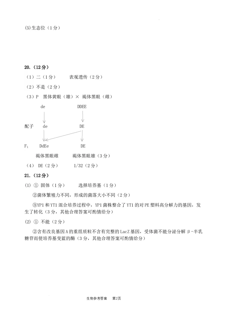 6.生物参考答案_2024年4月_01按日期_22号_2024届江西省五市九校高三4月二模联考_江西省五市九校协作体2024届高三下学期第二次联考生物试卷