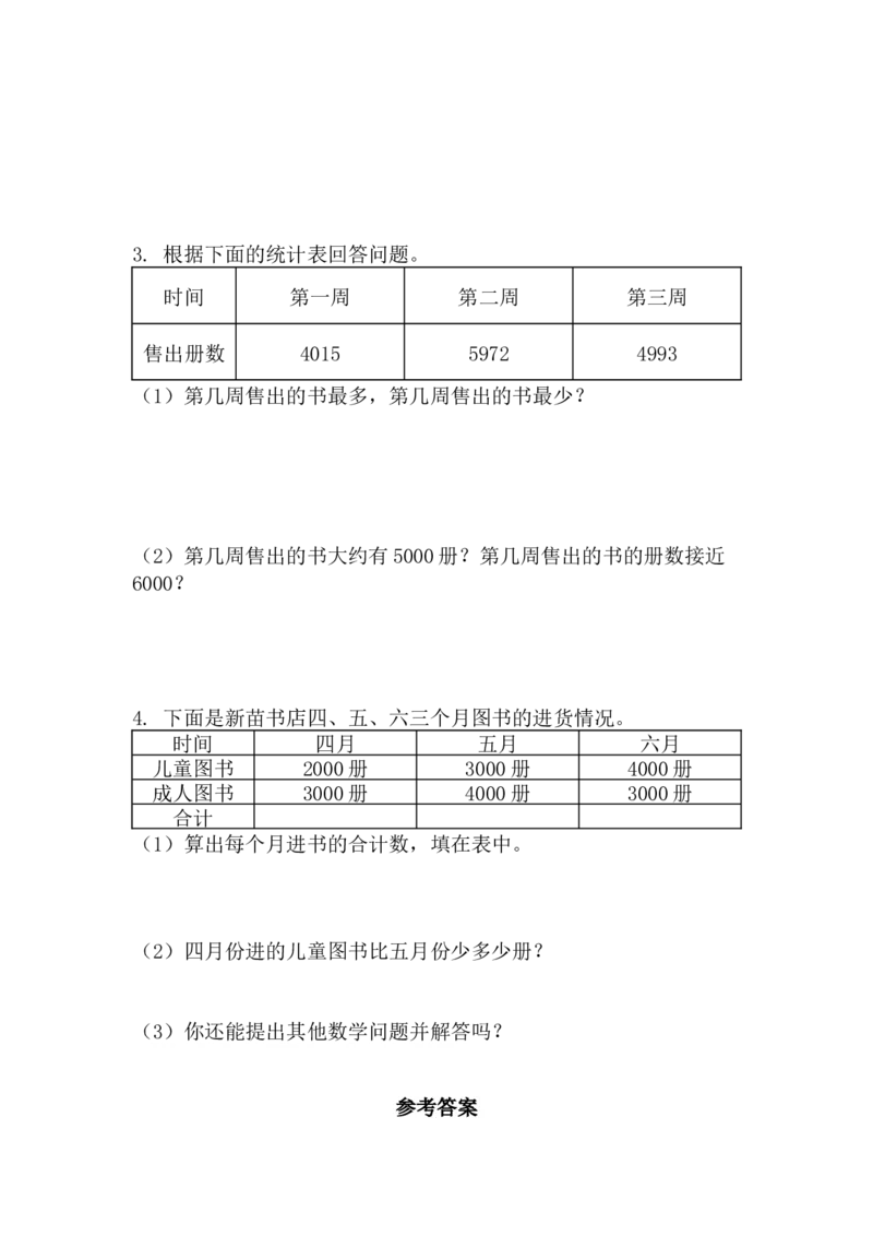 第二单元测试题_二年级上下册资料_小学二年级学习资料-25年更新版_2-04、小学二年级数学下册_2-4-2、练习题、作业、试题、试卷_青岛版63_单元测试卷