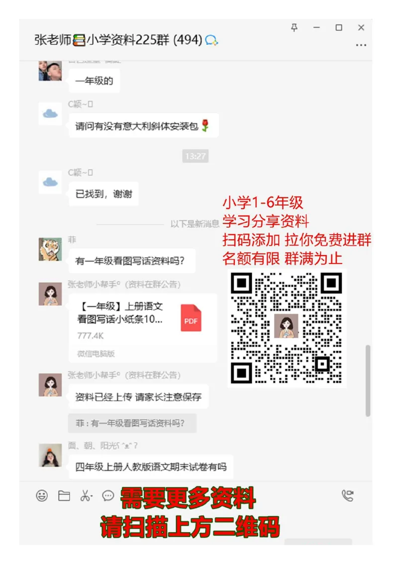 部编版一年级语文下册期末复习资料最全_一年级上下册资料_小学一年级学习资料-25年更新版_1-02、小学一年级语文下册_3-6-2-1、复习、知识点、归纳汇总_部编（人教）版