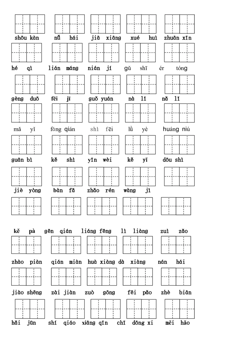 部编版一年级语文下册期末复习资料最全_一年级上下册资料_小学一年级学习资料-25年更新版_1-02、小学一年级语文下册_3-6-2-1、复习、知识点、归纳汇总_部编（人教）版