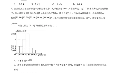 黄金卷04（理科）（考试版）-赢在高考&middot;黄金8卷备战2024年高考数学模拟卷（全国卷专用）_2024高考押题卷_92024赢在高考全系列_赢在高考&middot;黄金8卷备战2024年高考数学模拟卷