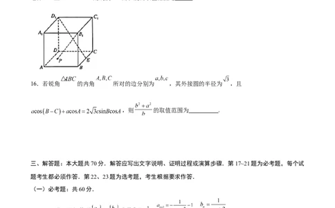黄金卷04（理科）（考试版）-赢在高考&middot;黄金8卷备战2024年高考数学模拟卷（全国卷专用）_2024高考押题卷_92024赢在高考全系列_赢在高考&middot;黄金8卷备战2024年高考数学模拟卷