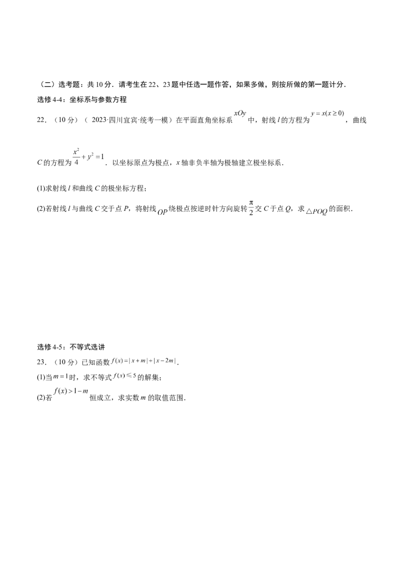 黄金卷04（理科）（考试版）-赢在高考&middot;黄金8卷备战2024年高考数学模拟卷（全国卷专用）_2024高考押题卷_92024赢在高考全系列_赢在高考&middot;黄金8卷备战2024年高考数学模拟卷