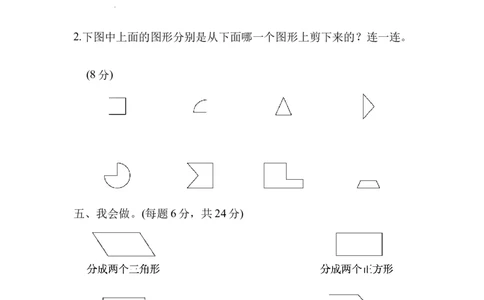 周测培优卷6有趣图形的能力检测卷_一年级上下册资料_一年级上语数英上下册学习资料_3-6-4、小学一年级数学下册_北师大版_7、周测培优卷