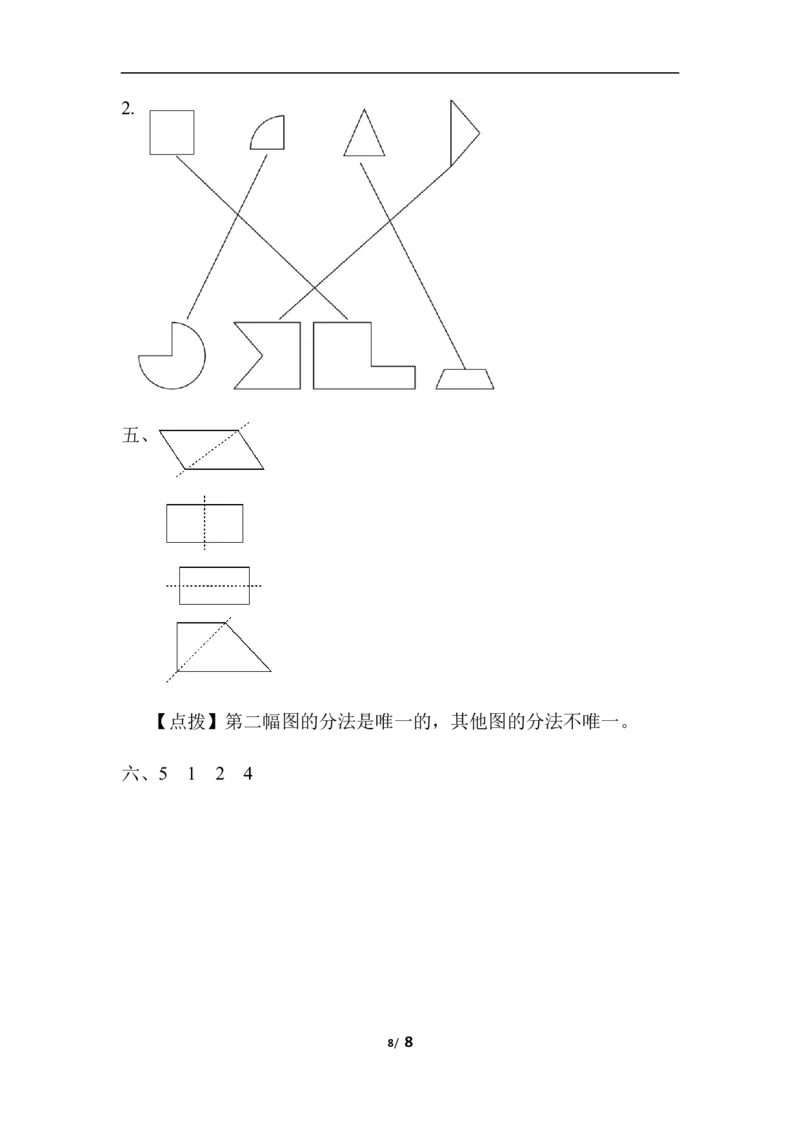周测培优卷6有趣图形的能力检测卷_一年级上下册资料_一年级上语数英上下册学习资料_3-6-4、小学一年级数学下册_北师大版_7、周测培优卷