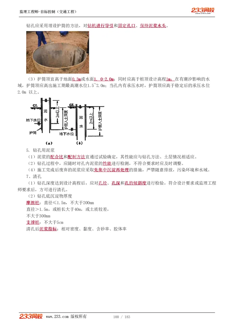 1-49_监理工程师_2025监理工程师_2025年监理工程师SVIP_2025年监理交通控制SVIP_02-基础精讲✿高端面授✿深度强化_07-交通控制《教材精讲班》孙媛媛233_专业篇