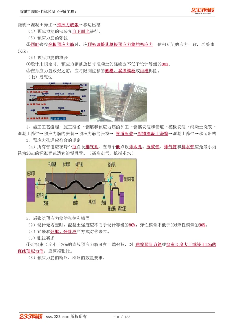 1-49_监理工程师_2025监理工程师_2025年监理工程师SVIP_2025年监理交通控制SVIP_02-基础精讲✿高端面授✿深度强化_07-交通控制《教材精讲班》孙媛媛233_专业篇