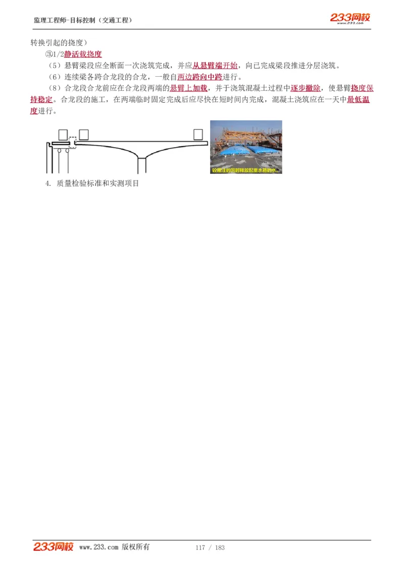 1-49_监理工程师_2025监理工程师_2025年监理工程师SVIP_2025年监理交通控制SVIP_02-基础精讲✿高端面授✿深度强化_07-交通控制《教材精讲班》孙媛媛233_专业篇