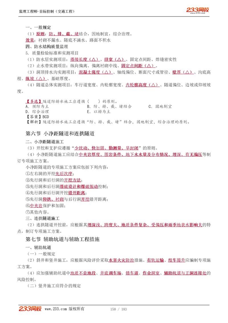 1-49_监理工程师_2025监理工程师_2025年监理工程师SVIP_2025年监理交通控制SVIP_02-基础精讲✿高端面授✿深度强化_07-交通控制《教材精讲班》孙媛媛233_专业篇