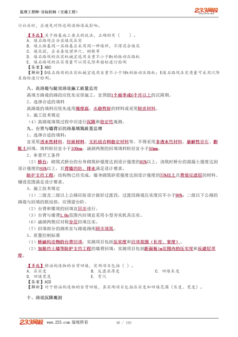 1-49_监理工程师_2025监理工程师_2025年监理工程师SVIP_2025年监理交通控制SVIP_02-基础精讲✿高端面授✿深度强化_07-交通控制《教材精讲班》孙媛媛233_专业篇