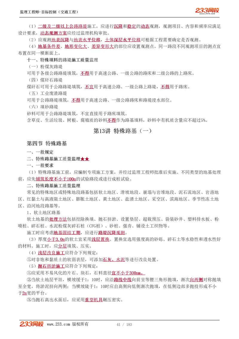 1-49_监理工程师_2025监理工程师_2025年监理工程师SVIP_2025年监理交通控制SVIP_02-基础精讲✿高端面授✿深度强化_07-交通控制《教材精讲班》孙媛媛233_专业篇