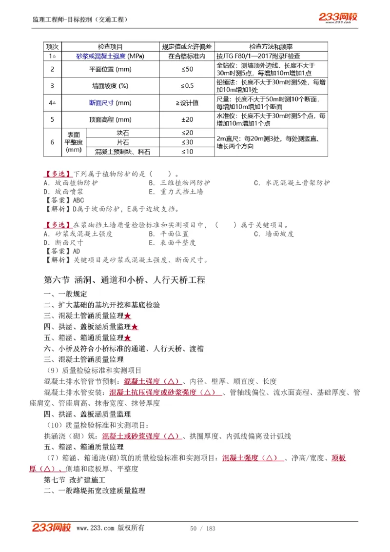 1-49_监理工程师_2025监理工程师_2025年监理工程师SVIP_2025年监理交通控制SVIP_02-基础精讲✿高端面授✿深度强化_07-交通控制《教材精讲班》孙媛媛233_专业篇