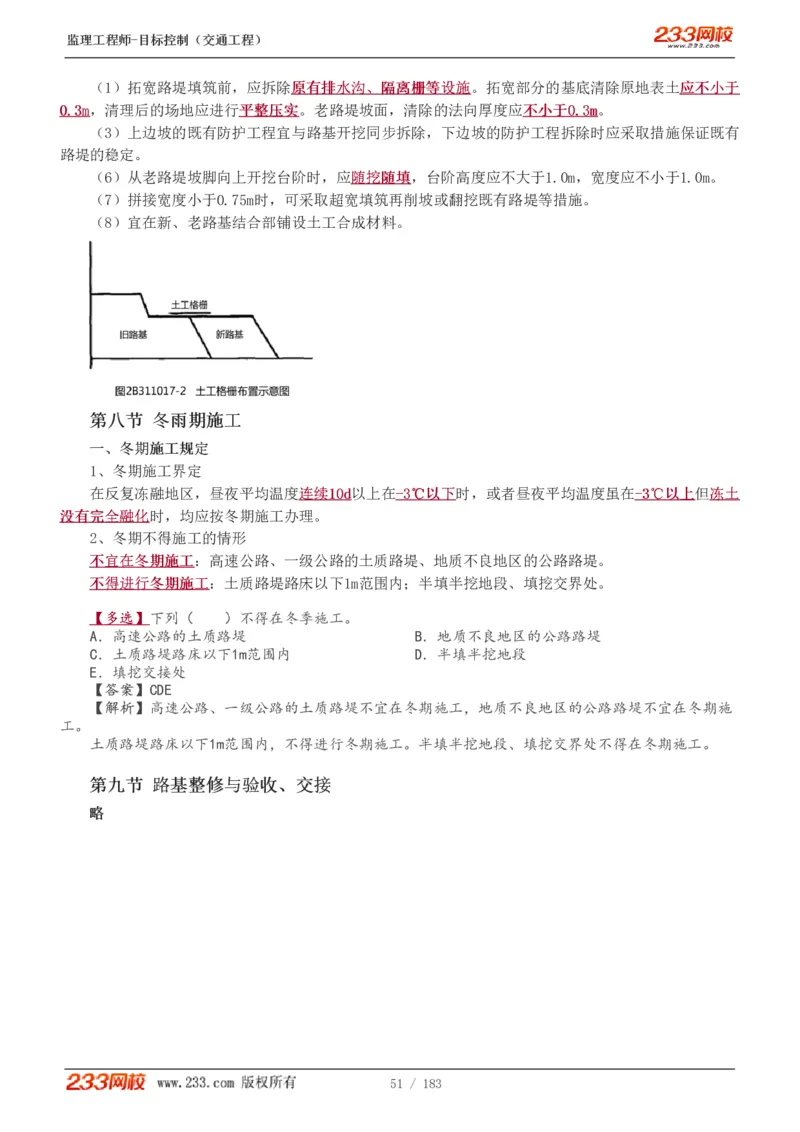 1-49_监理工程师_2025监理工程师_2025年监理工程师SVIP_2025年监理交通控制SVIP_02-基础精讲✿高端面授✿深度强化_07-交通控制《教材精讲班》孙媛媛233_专业篇