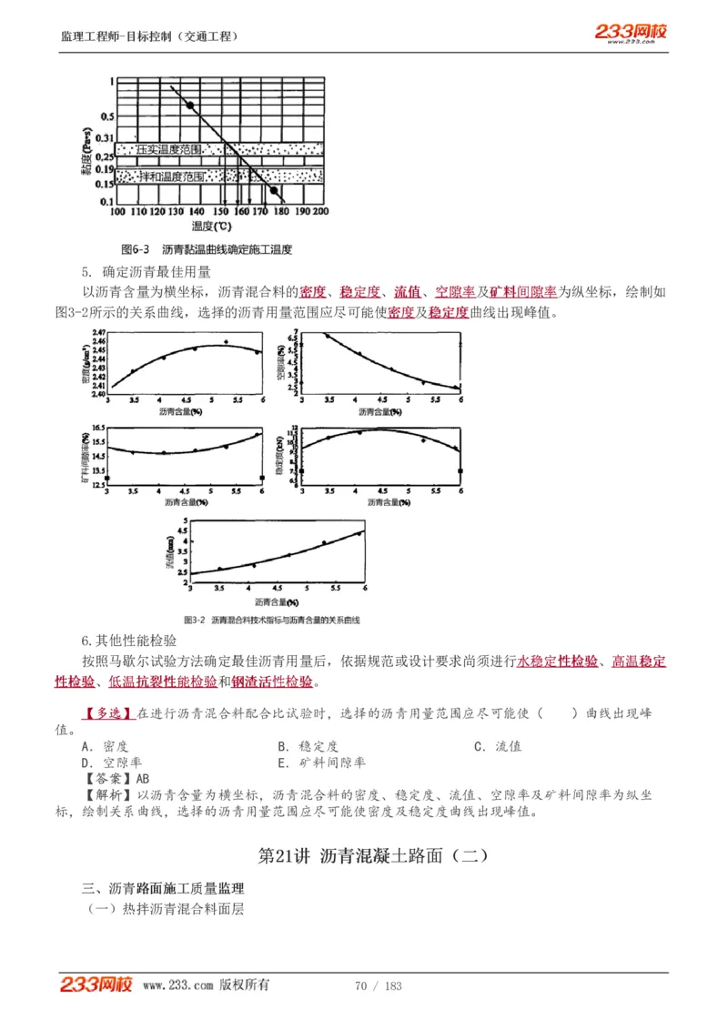 1-49_监理工程师_2025监理工程师_2025年监理工程师SVIP_2025年监理交通控制SVIP_02-基础精讲✿高端面授✿深度强化_07-交通控制《教材精讲班》孙媛媛233_专业篇