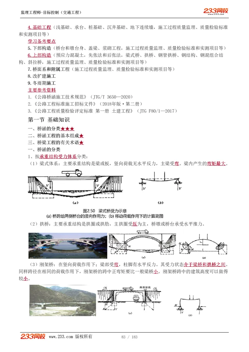 1-49_监理工程师_2025监理工程师_2025年监理工程师SVIP_2025年监理交通控制SVIP_02-基础精讲✿高端面授✿深度强化_07-交通控制《教材精讲班》孙媛媛233_专业篇