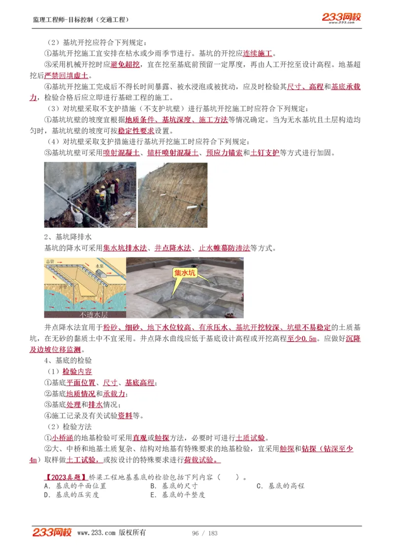 1-49_监理工程师_2025监理工程师_2025年监理工程师SVIP_2025年监理交通控制SVIP_02-基础精讲✿高端面授✿深度强化_07-交通控制《教材精讲班》孙媛媛233_专业篇