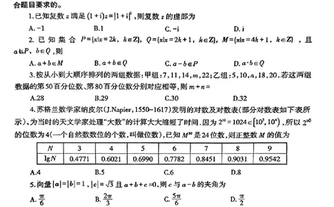 2024届辽宁省高三下学期高考扣题卷（一）数学(1)_2024年4月_024月合集_2024届辽宁省高三下学期高考扣题卷（一）