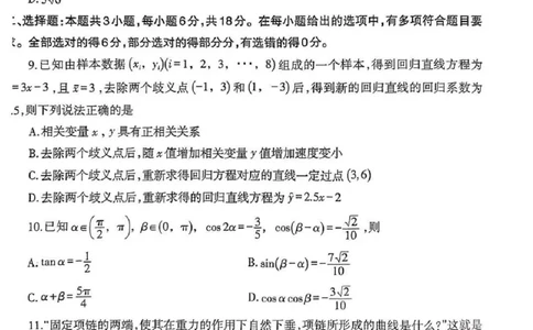 2024届辽宁省高三下学期高考扣题卷（一）数学(1)_2024年4月_024月合集_2024届辽宁省高三下学期高考扣题卷（一）