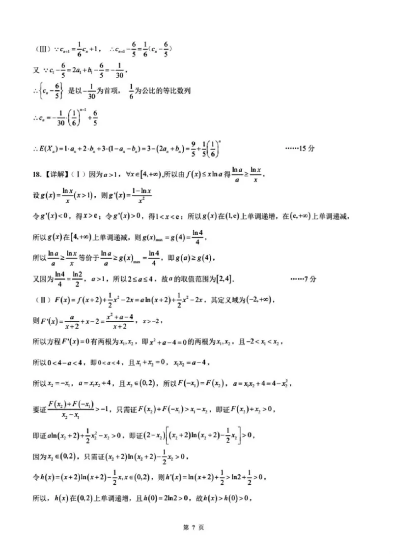 2024届辽宁省高三下学期高考扣题卷（一）数学(1)_2024年4月_024月合集_2024届辽宁省高三下学期高考扣题卷（一）