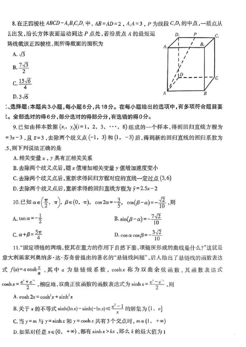 2024届辽宁省高三下学期高考扣题卷（一）数学(1)_2024年4月_024月合集_2024届辽宁省高三下学期高考扣题卷（一）