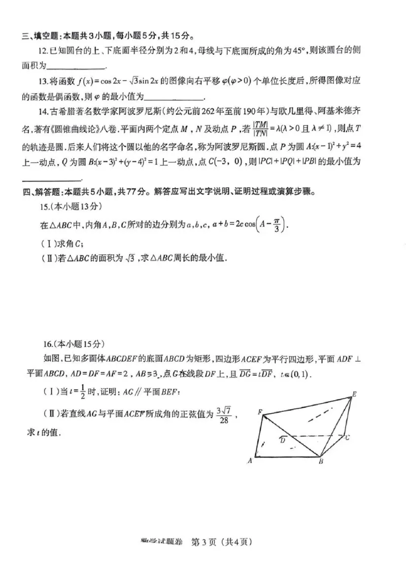2024届辽宁省高三下学期高考扣题卷（一）数学(1)_2024年4月_024月合集_2024届辽宁省高三下学期高考扣题卷（一）