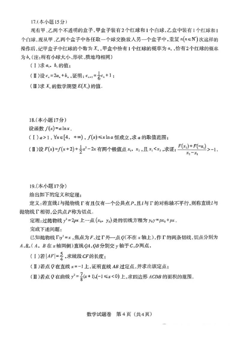 2024届辽宁省高三下学期高考扣题卷（一）数学(1)_2024年4月_024月合集_2024届辽宁省高三下学期高考扣题卷（一）