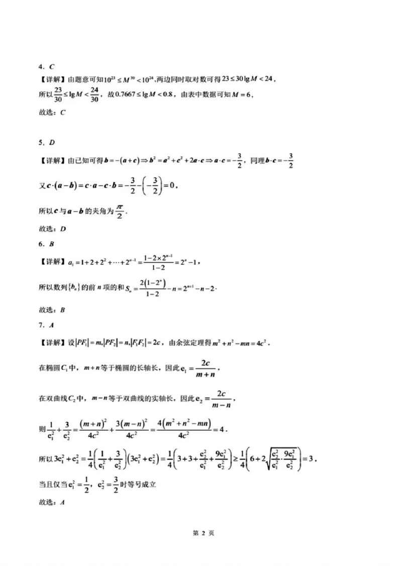 2024届辽宁省高三下学期高考扣题卷（一）数学(1)_2024年4月_024月合集_2024届辽宁省高三下学期高考扣题卷（一）