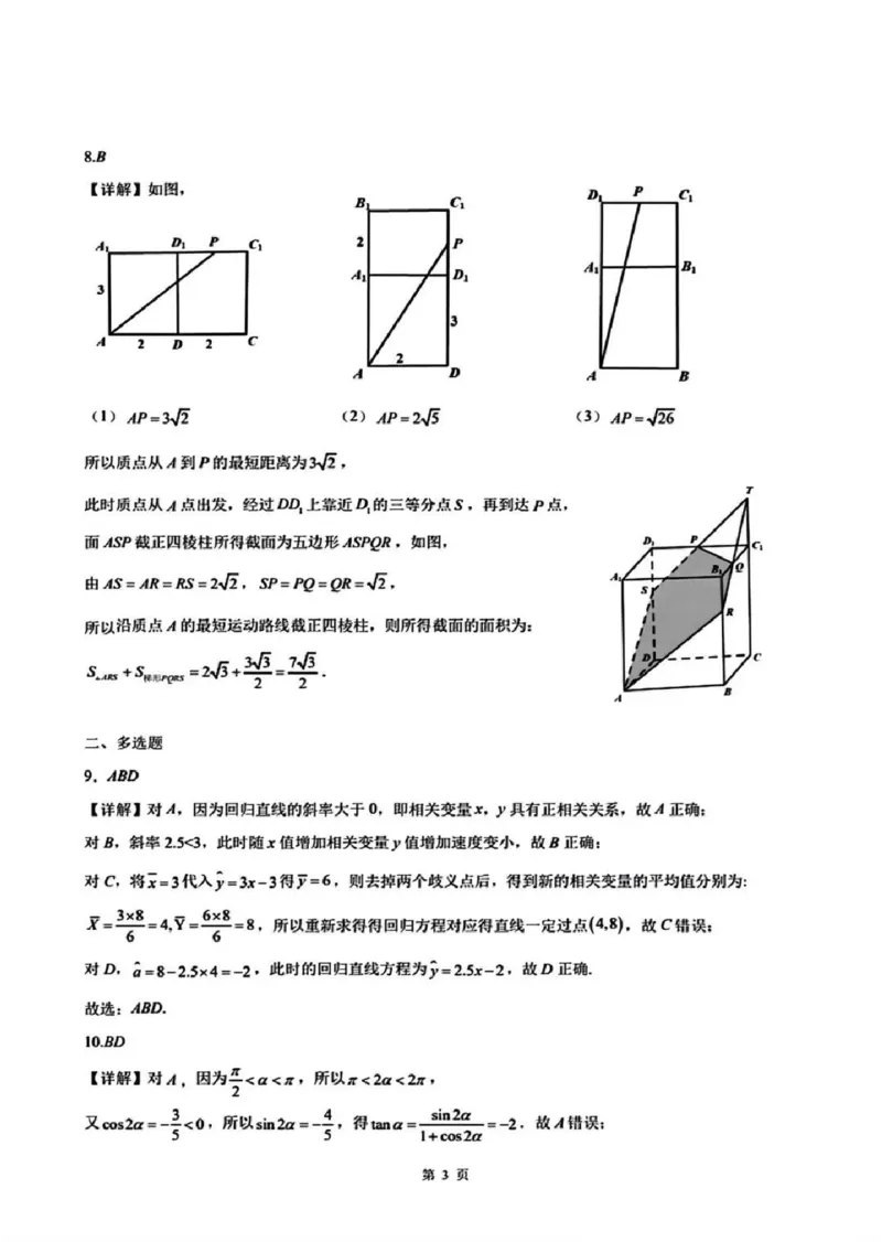 2024届辽宁省高三下学期高考扣题卷（一）数学(1)_2024年4月_024月合集_2024届辽宁省高三下学期高考扣题卷（一）